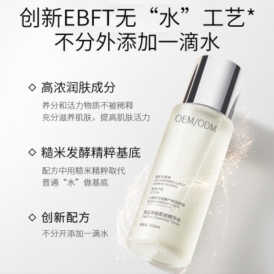 天香_二裂酵母保湿精华乳液OEM
