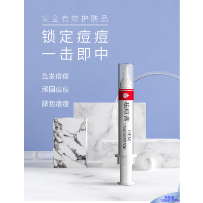 天香_祛痘膏OEM 男女青春痘祛痘膏祛痘印 痘印修复