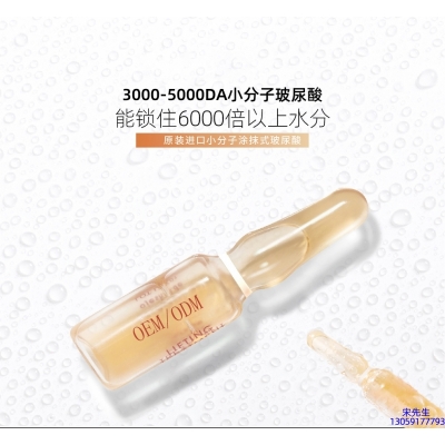 天香_玻尿酸安培瓶原液