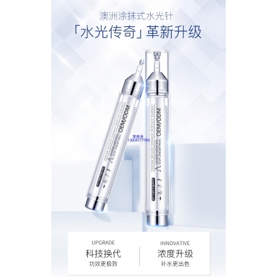 天香_水光针精华原液