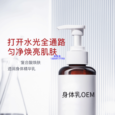 天香_水杨酸果酸烟酰胺美白保湿滋养修复身体乳OEM