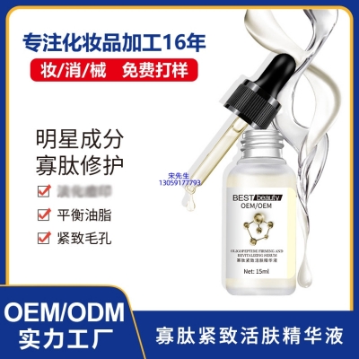 天香_寡肽精华液OEM ODM代加工