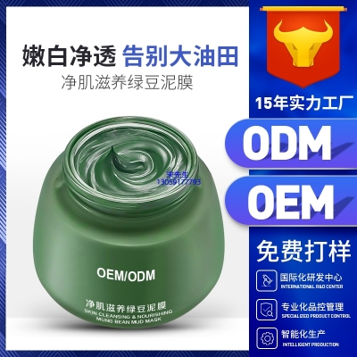 天香_泥膜深层清洁补水保湿绿豆泥膜 泥膜oem/OEM加工贴牌