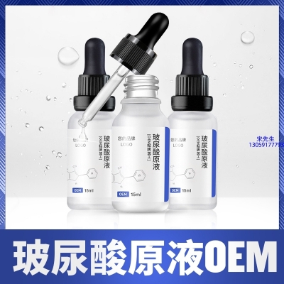 天香_保湿抗皱小分子透明质酸原液OEM  玻尿酸原液oem加工贴牌