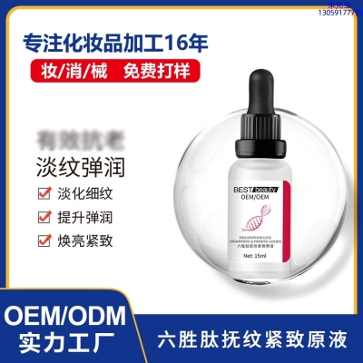 天香_六胜肽抚纹紧致原液OEM ODM代加工