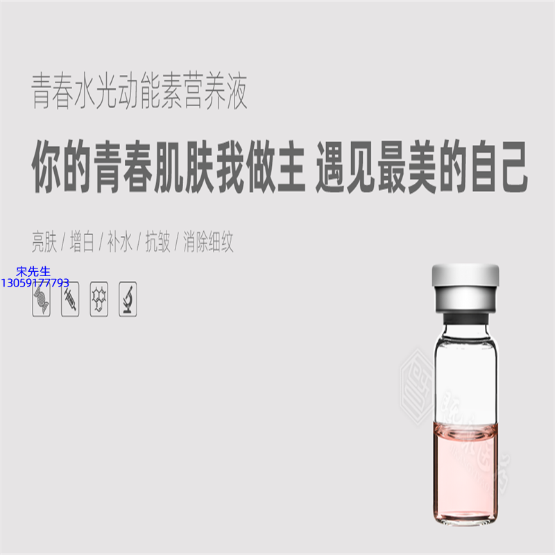 天香_水光动能素精华原液OEM定制