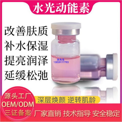 天香_水光动能素精华原液代加工