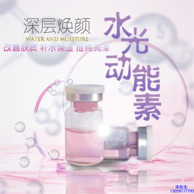 天香_水光动能素OEM定制